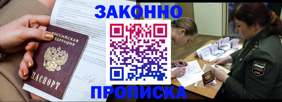 временная регистрация законно в Туапсе