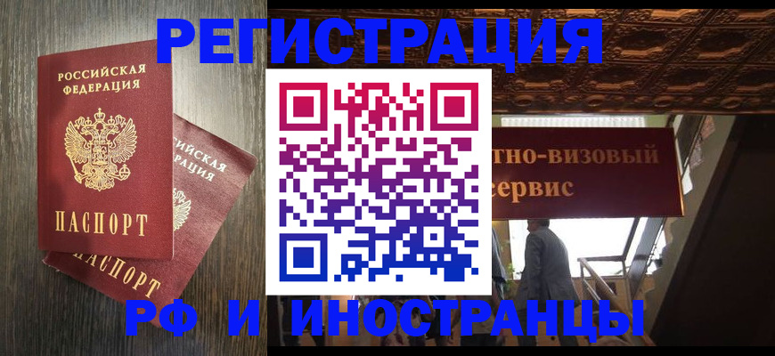 временная регистрация недорого в Туапсе